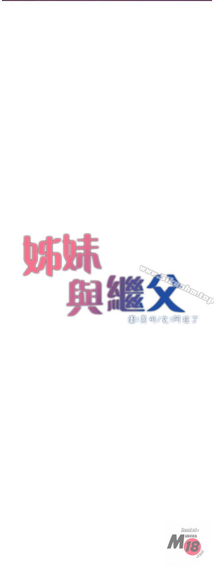 Father&#8217;s Lust - Chapter 23 5