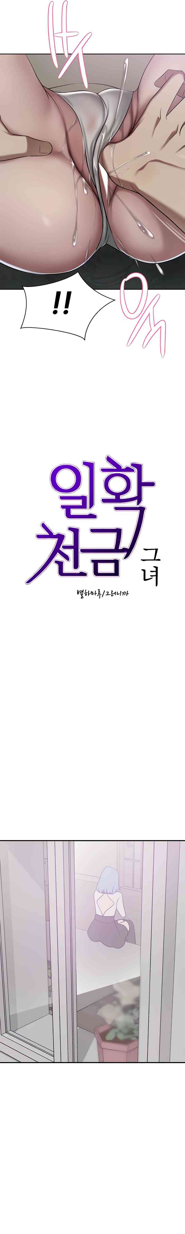The Wealthy Girl - Chapter 23 3