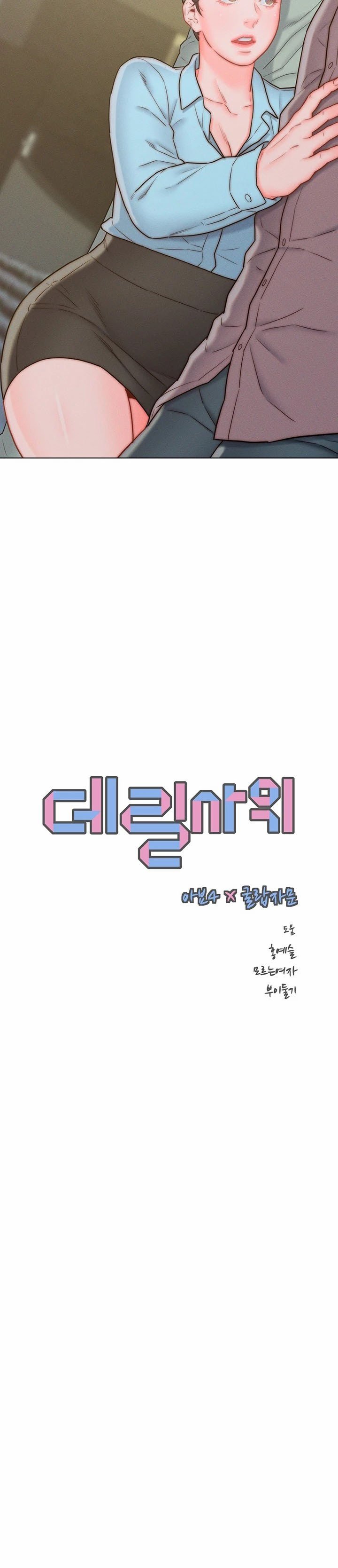 Daryl Son In Law - Chapter 11 8