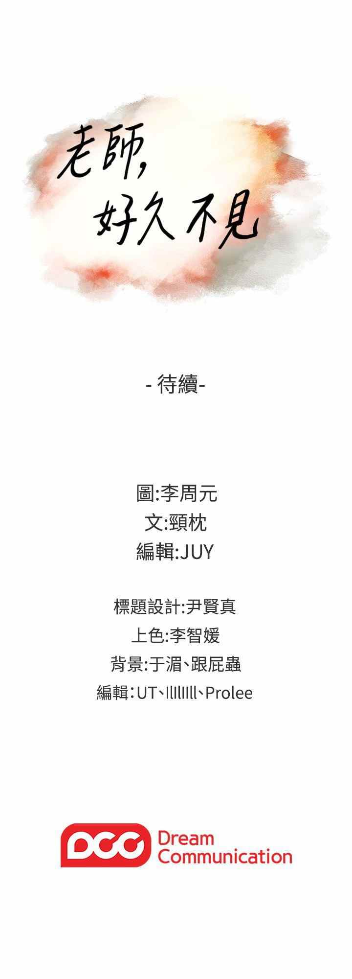 Teacher, Long Time No See - Chapter 11 34