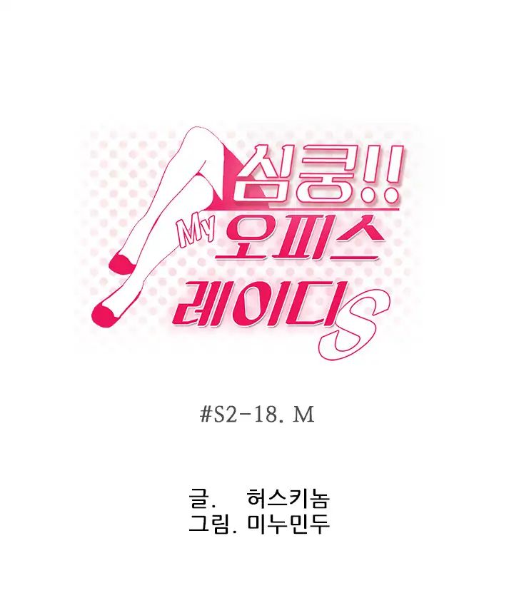 My Office Ladies - Chapter 50 2 My Office Ladies - Chapter 50 2