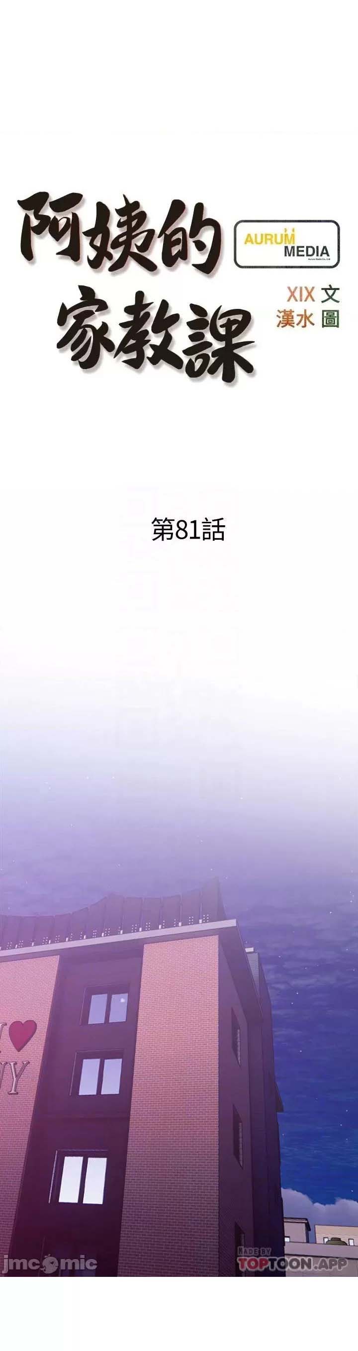 Obscene Private Lesson - Chapter 81 2 Obscene Private Lesson - Chapter 81 2