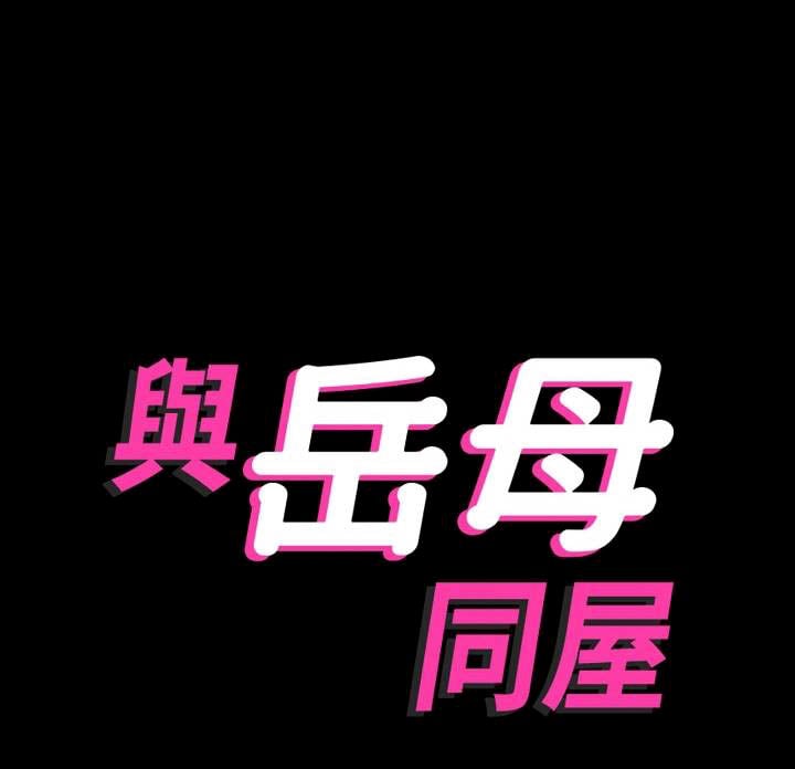 Don&#8217;t Be Like This! Son-In-Law - Chapter 62 3