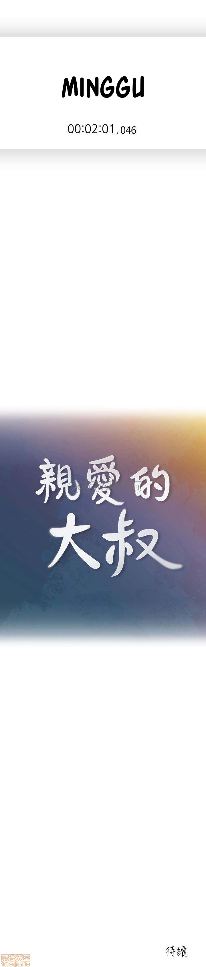 As If Daughter - Chapter 45 22