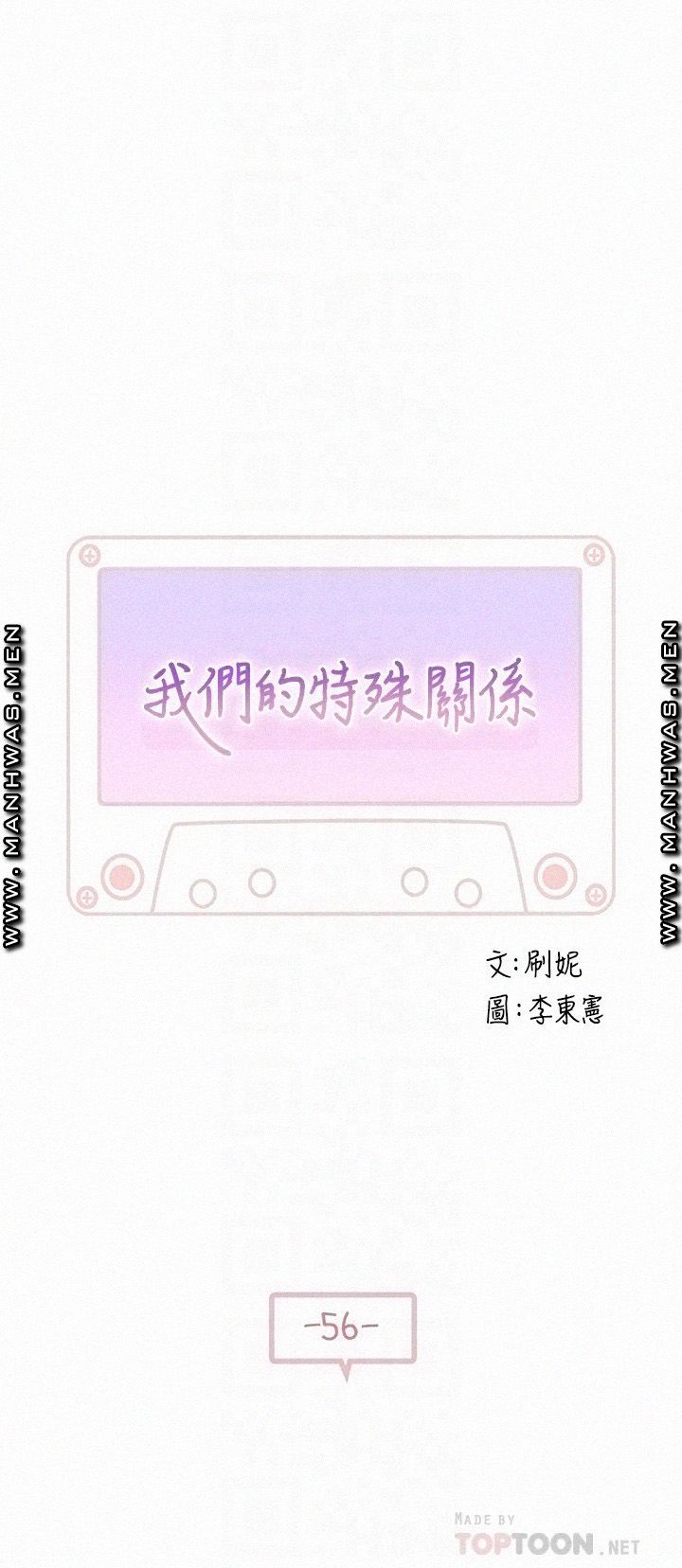 Between Us (Goinmul) - Chapter 56 2