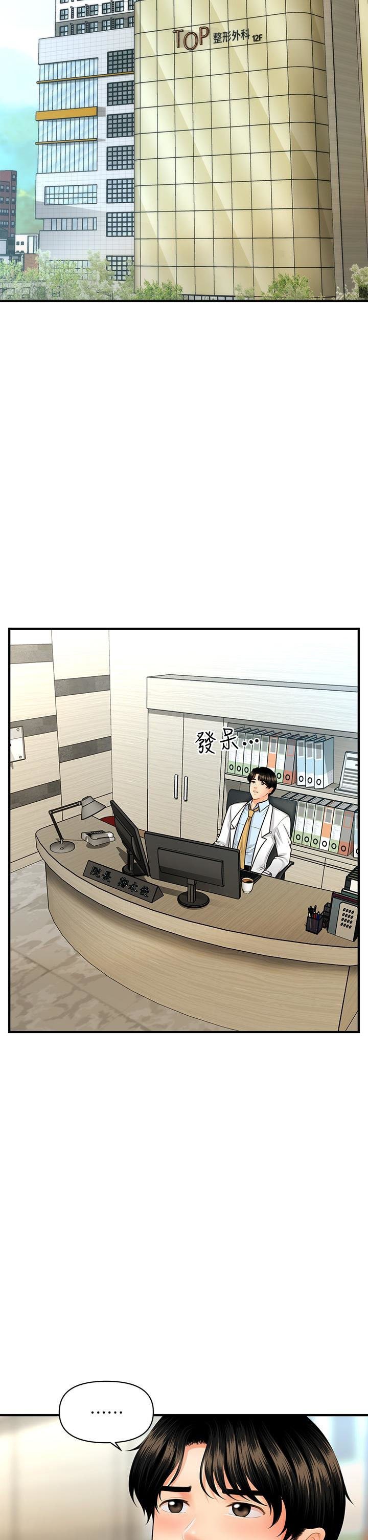 You&#8217;re so Handsome - Chapter 60 36