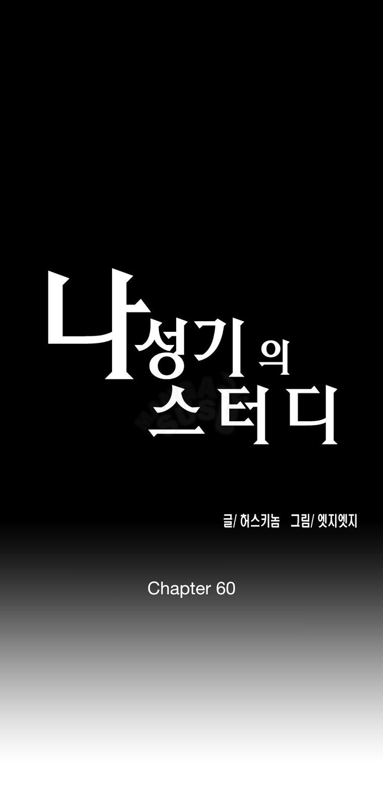 SStudy - Chapter 60 1