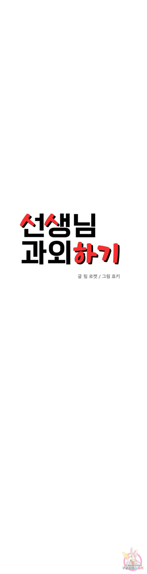 Teacher Lesson - Chapter 39 3
