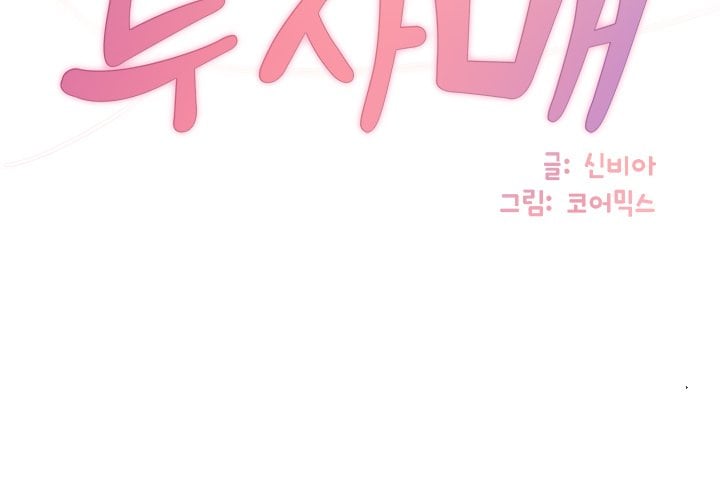 Not One, But Two - Chapter 29 5