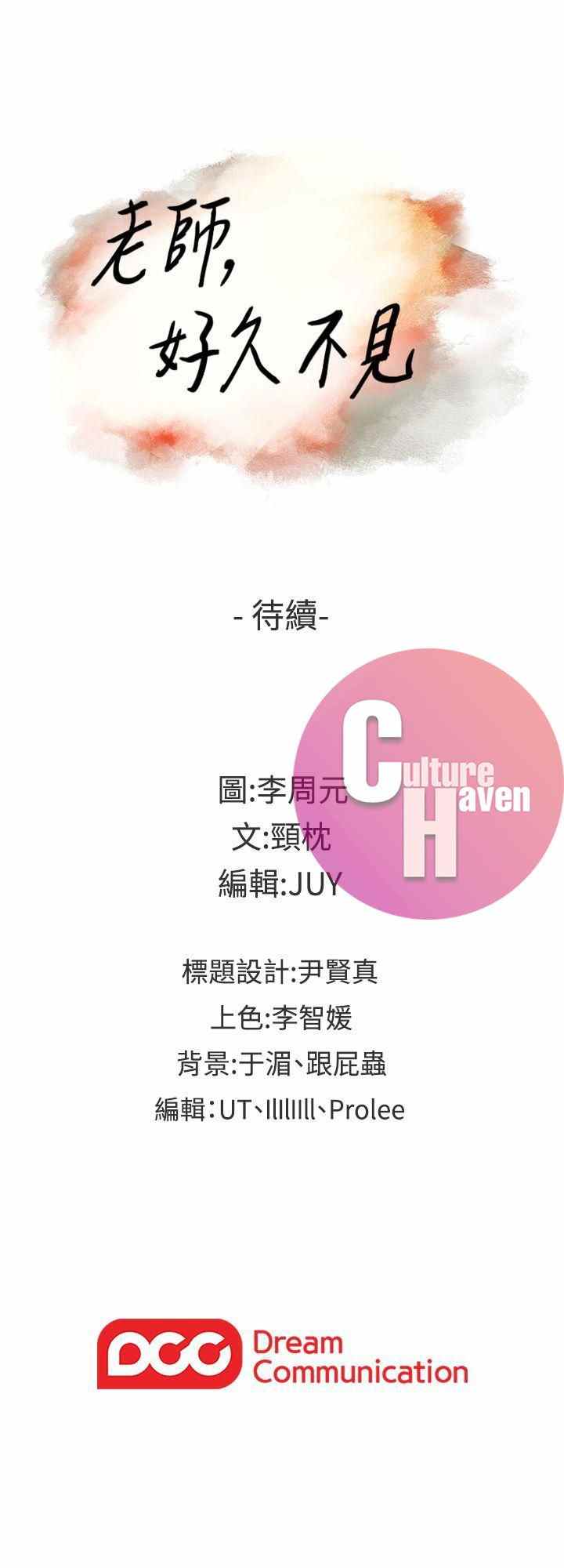 Teacher, Long Time No See - Chapter 25 37
