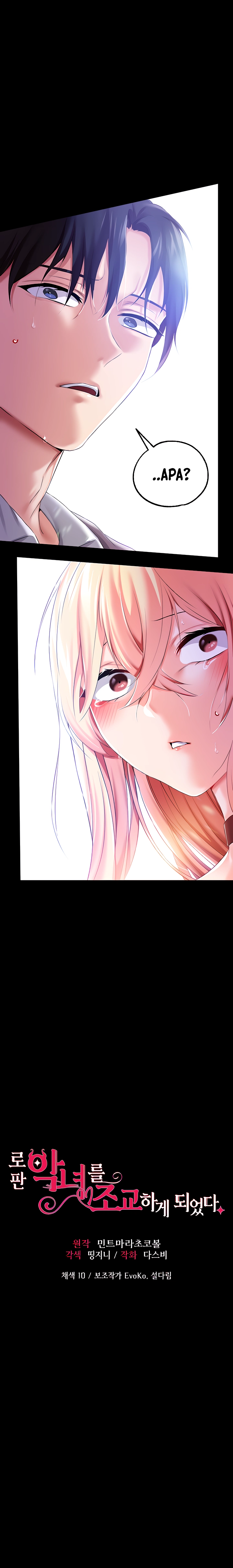 Breaking A Romantic Fantasy Villain - Chapter 25 2