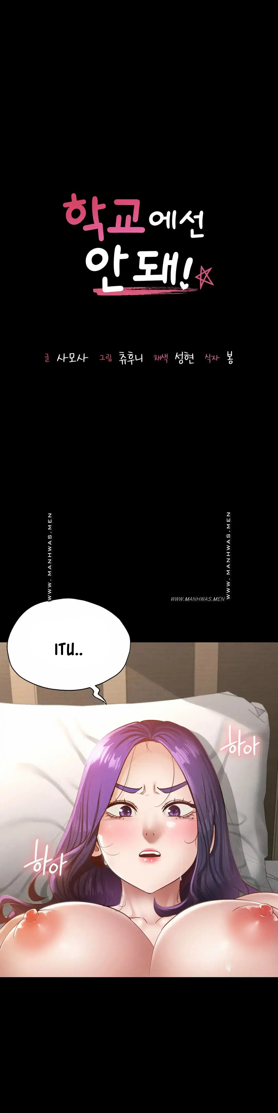 Not At School, Please - Chapter 25 3