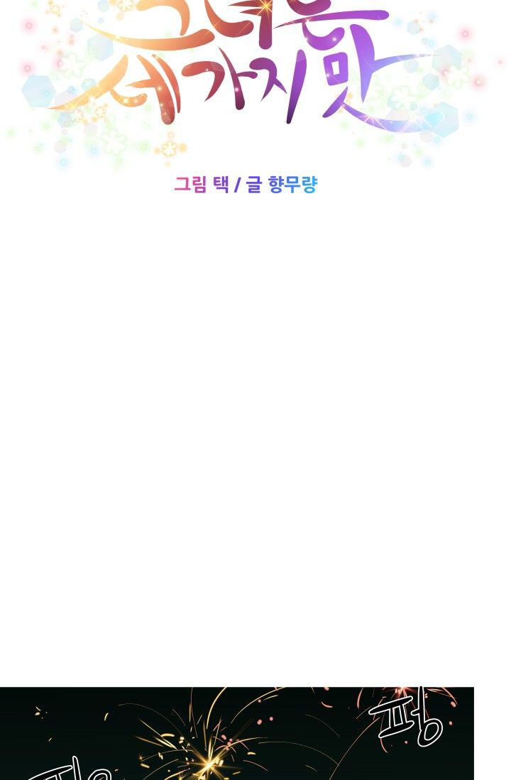 She Has Three Flavors - Chapter 25 10 She Has Three Flavors - Chapter 25 10