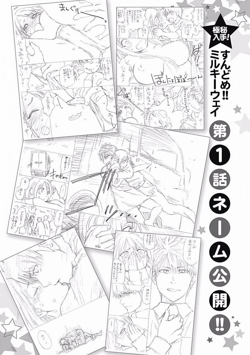 Sundome!! Milky Way - Chapter 01 44