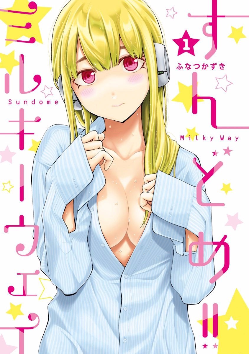 Sundome!! Milky Way - Chapter 01 3