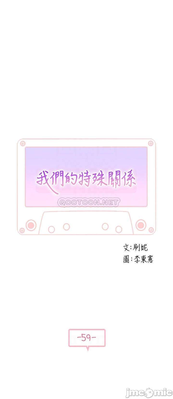 Between Us (Goinmul) - Chapter 59 5