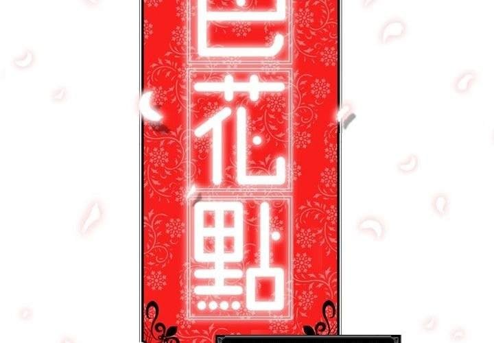 The Spot Master - Chapter 59 8 The Spot Master - Chapter 59 8