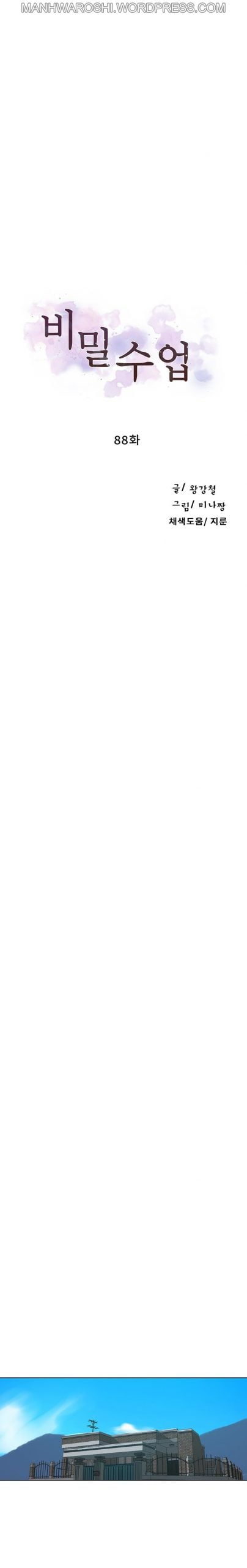 Secret Class - Chapter 88 3 Secret Class - Chapter 88 3