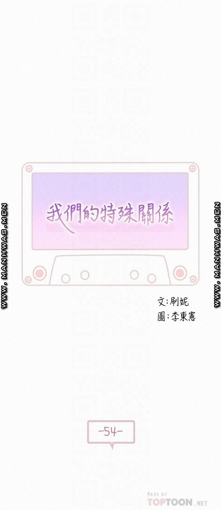 Between Us (Goinmul) - Chapter 54 3