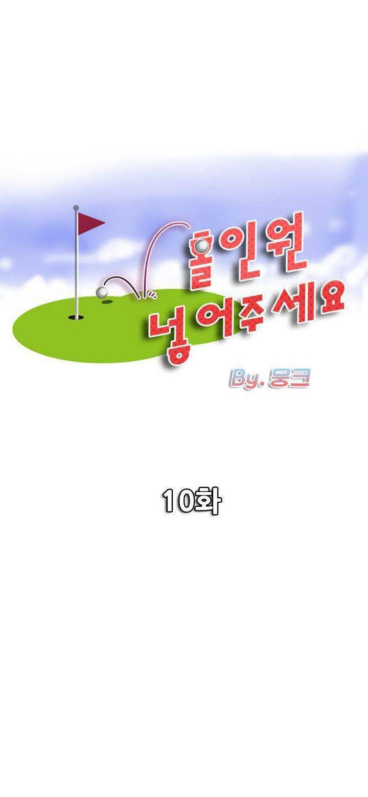 Hole in One - Chapter 10 3