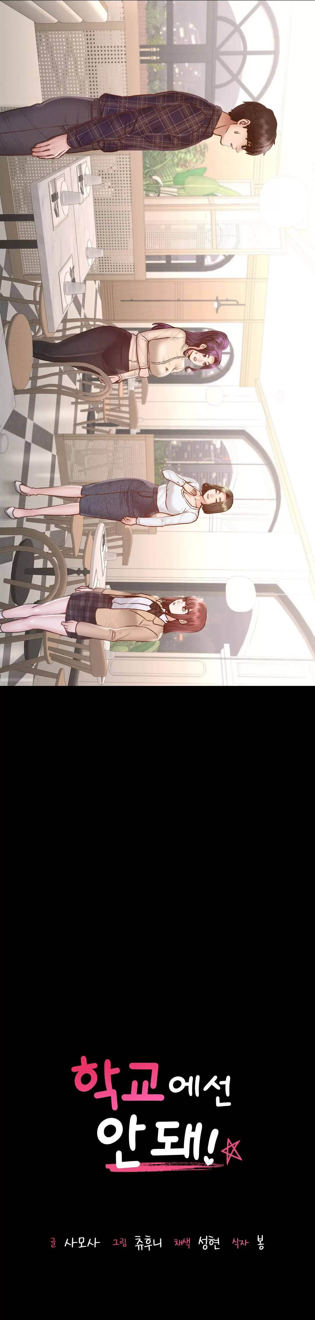 Not At School, Please - Chapter 10 6