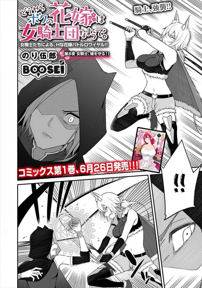 Douyara Boku no Hanayome wa Onna Kishidan na you de. - Chapter 08 4