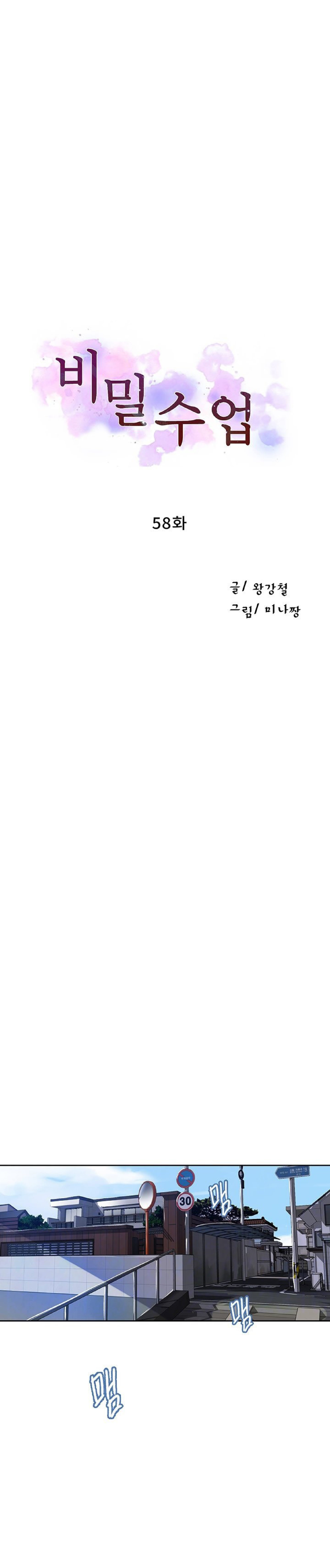 Secret Class - Chapter 58 3 Secret Class - Chapter 58 3