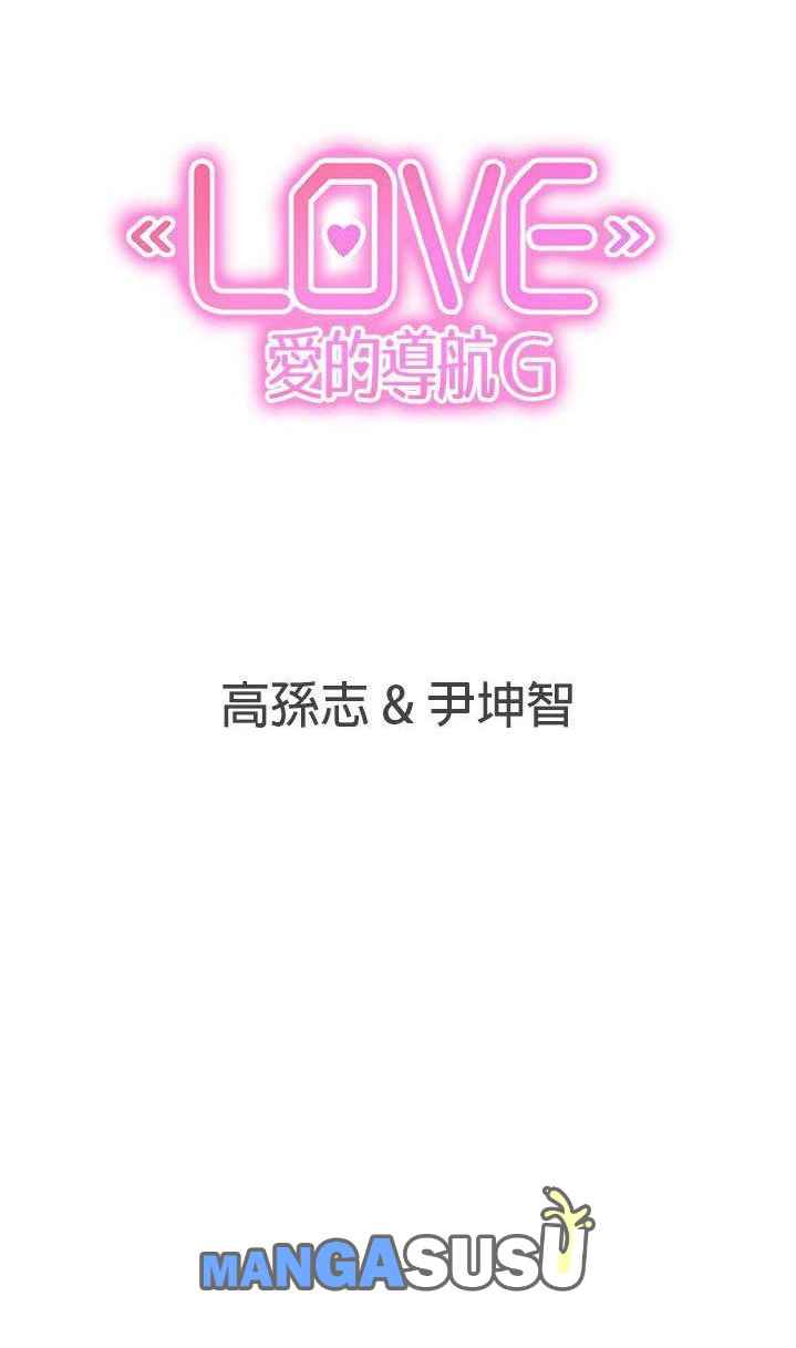Love Navigation (Koh Son-jak) - Chapter 26 37