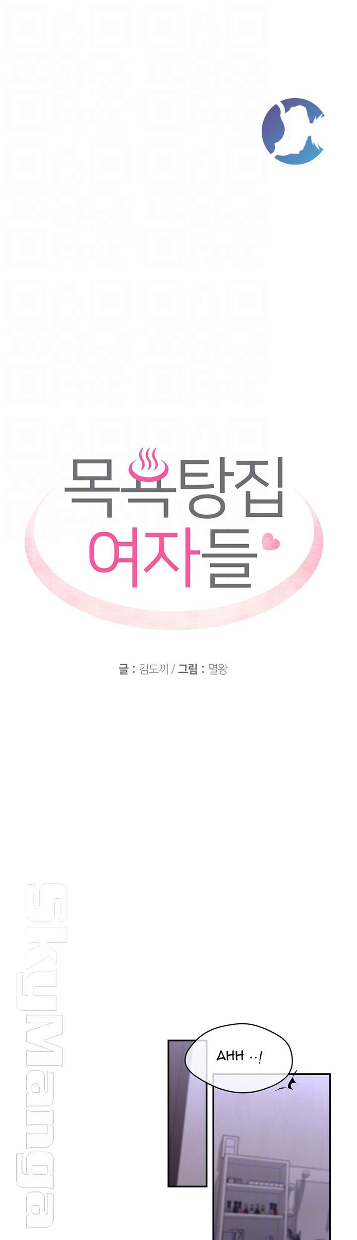 Public Bathhouse - Chapter 26 10