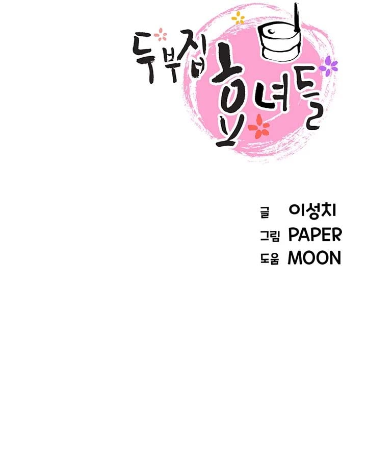 Bean Curd Woman - Chapter 40 12