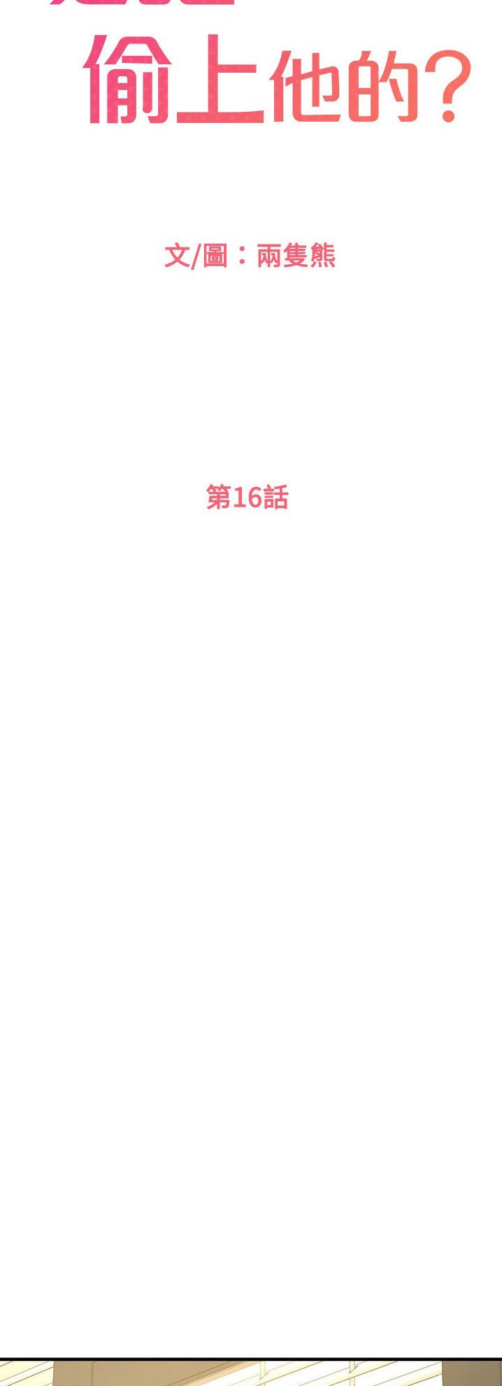 I Want to Know Her - Chapter 16 24