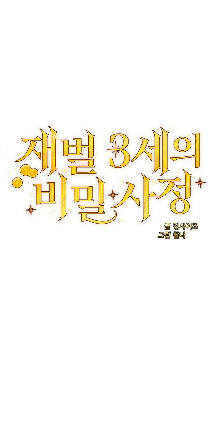 Secret Matter Of The Third Generation - Chapter 16 3