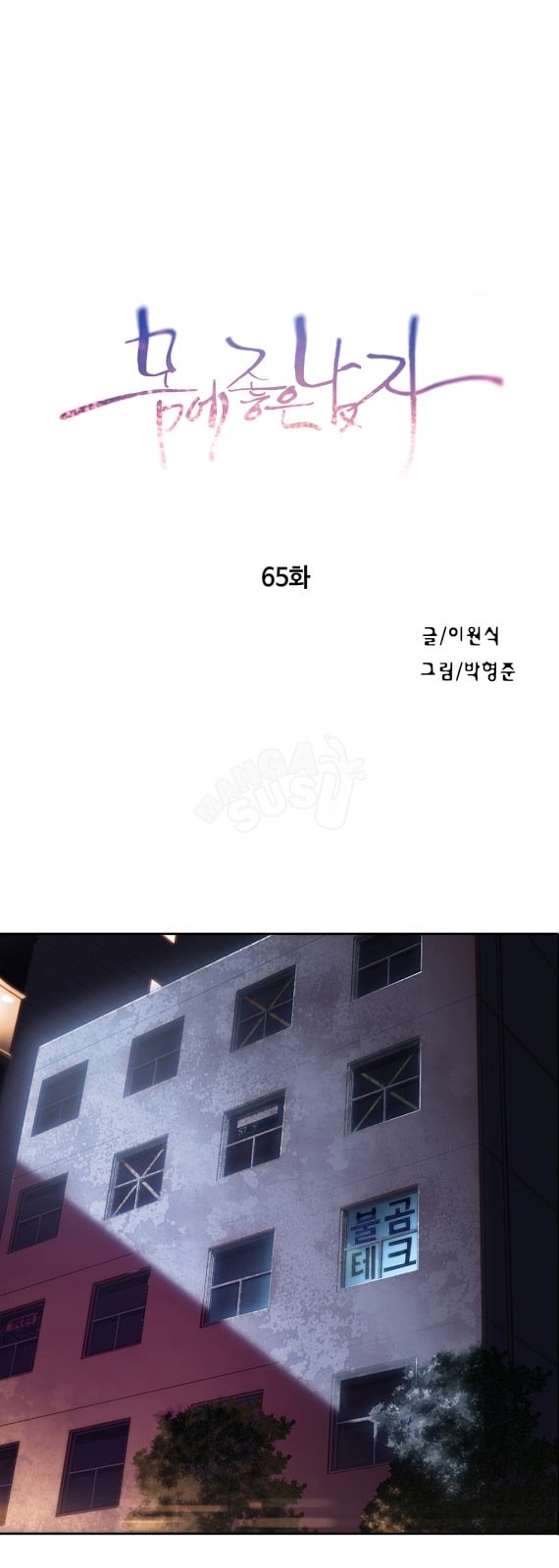 Sweet Guy - Chapter 65 1