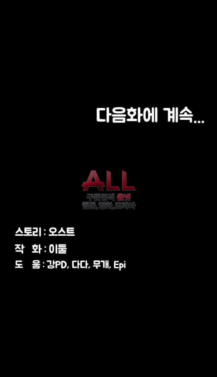 Lover Mode - Chapter 03 49