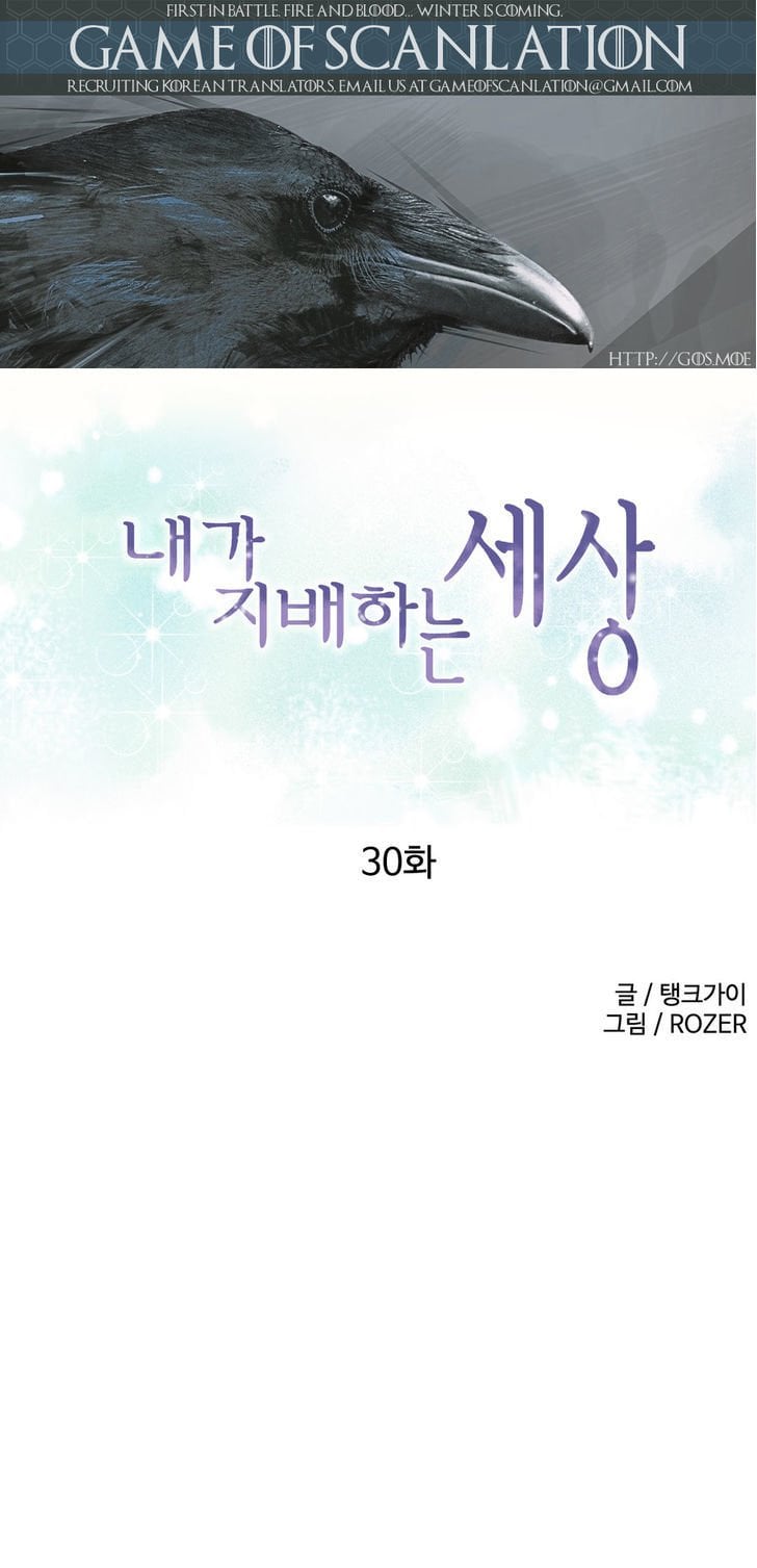 A World That I Rule - Chapter 30 2