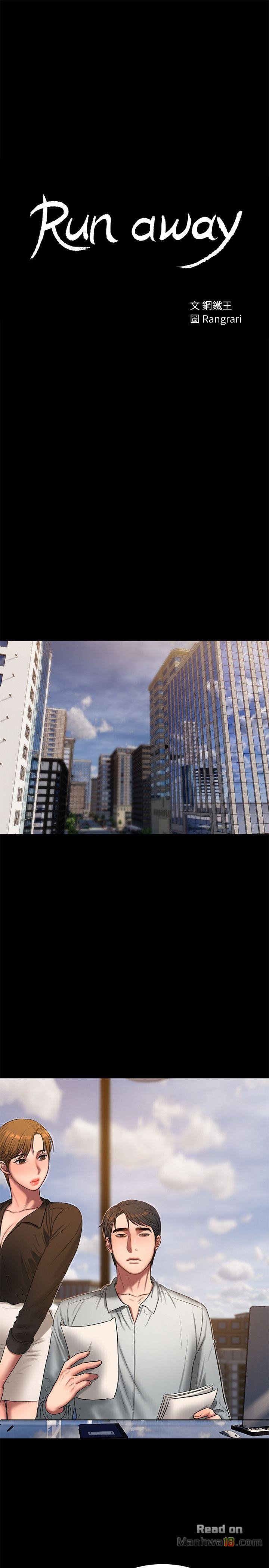 Run Away - Chapter 30 4