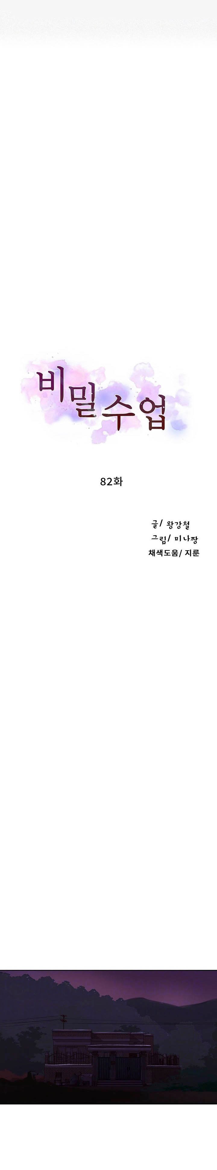 Secret Class - Chapter 82 3