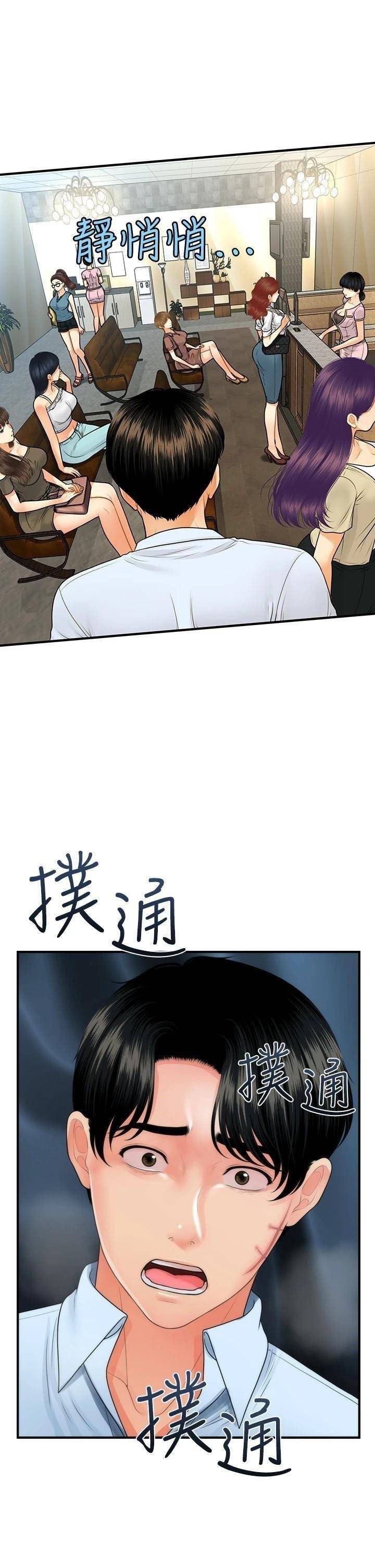 You&#8217;re so Handsome - Chapter 89 29