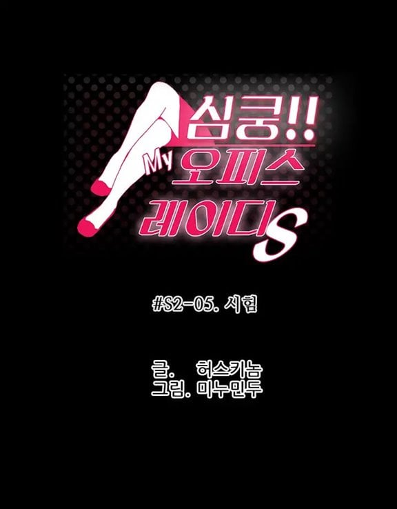 My Office Ladies - Chapter 37 1