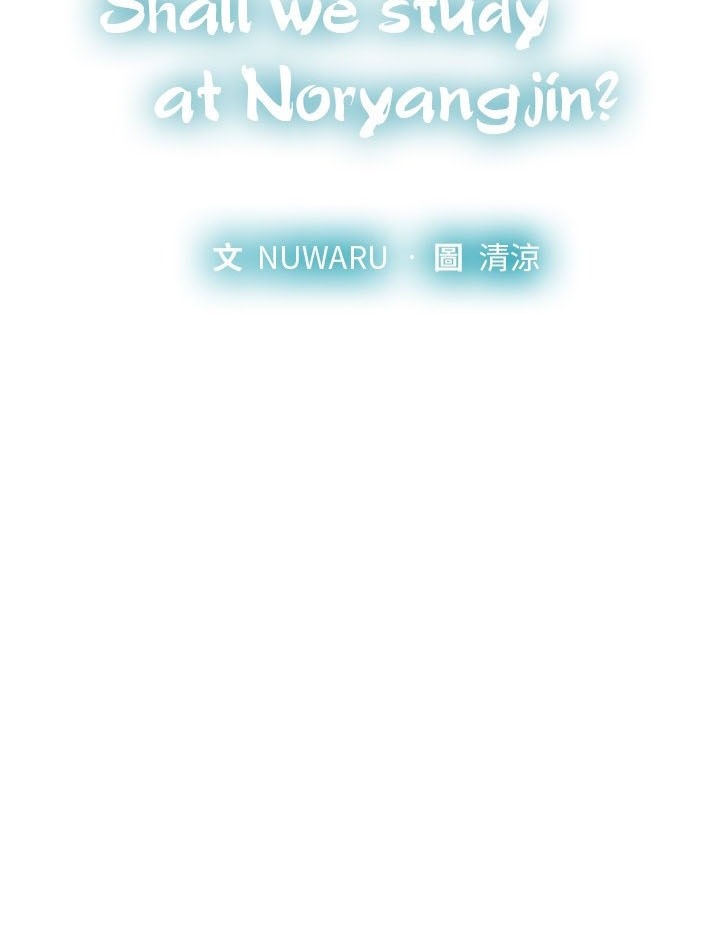 Should I Study at Noryangjin - Chapter 94 20 Should I Study at Noryangjin - Chapter 94 20