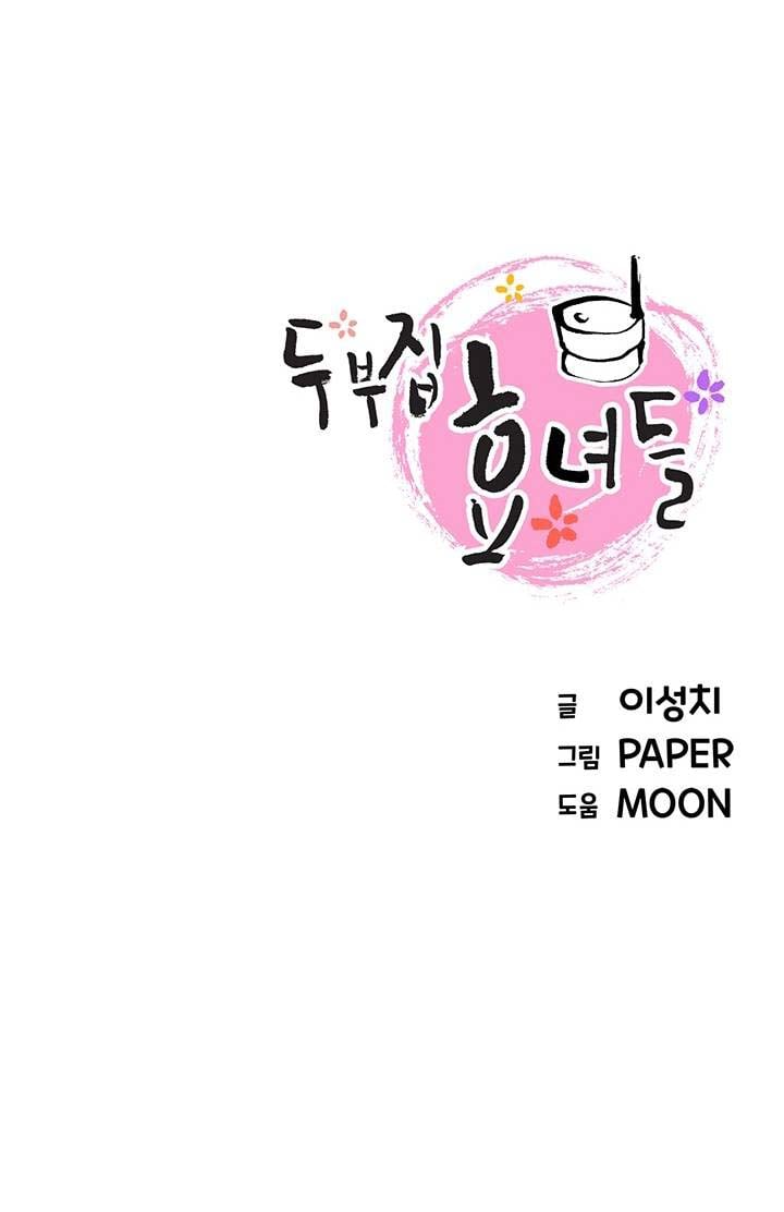 Bean Curd Woman - Chapter 32 13