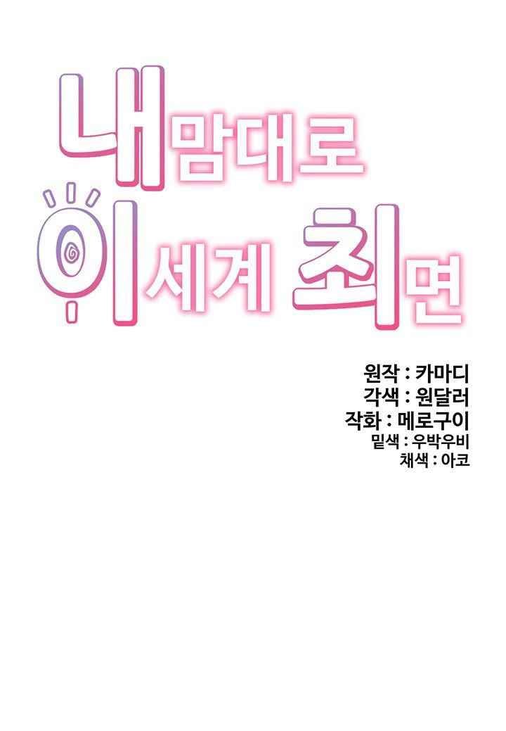 I love the hypnosis of this world - Chapter 32 13 I love the hypnosis of this world - Chapter 32 13