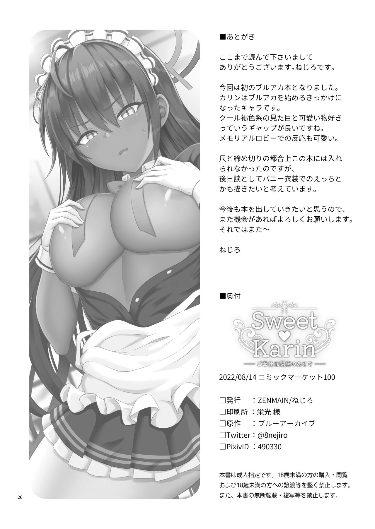Sweet Karin -Gohoushi wa Heiten no Ato de - Chapter 1 28