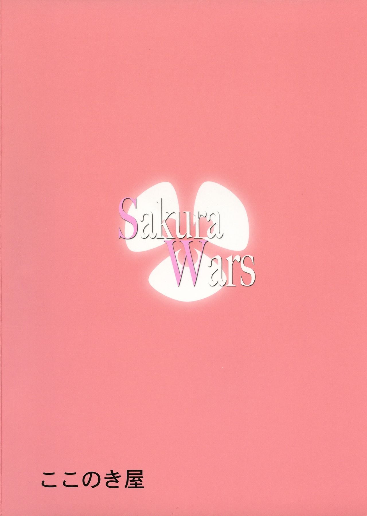 Sakura Wars - Chapter 1 4 Sakura Wars - Chapter 1 4