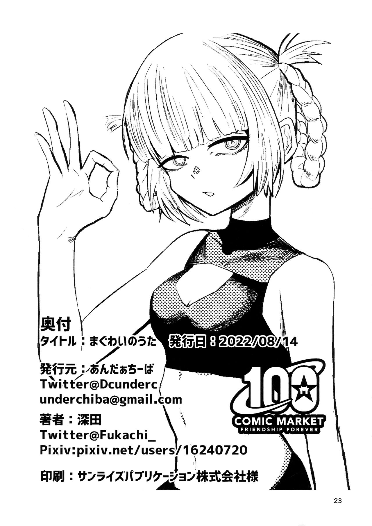 Maguwai no Uta Mating Call - Chapter 1 27 Maguwai no Uta Mating Call - Chapter 1 27