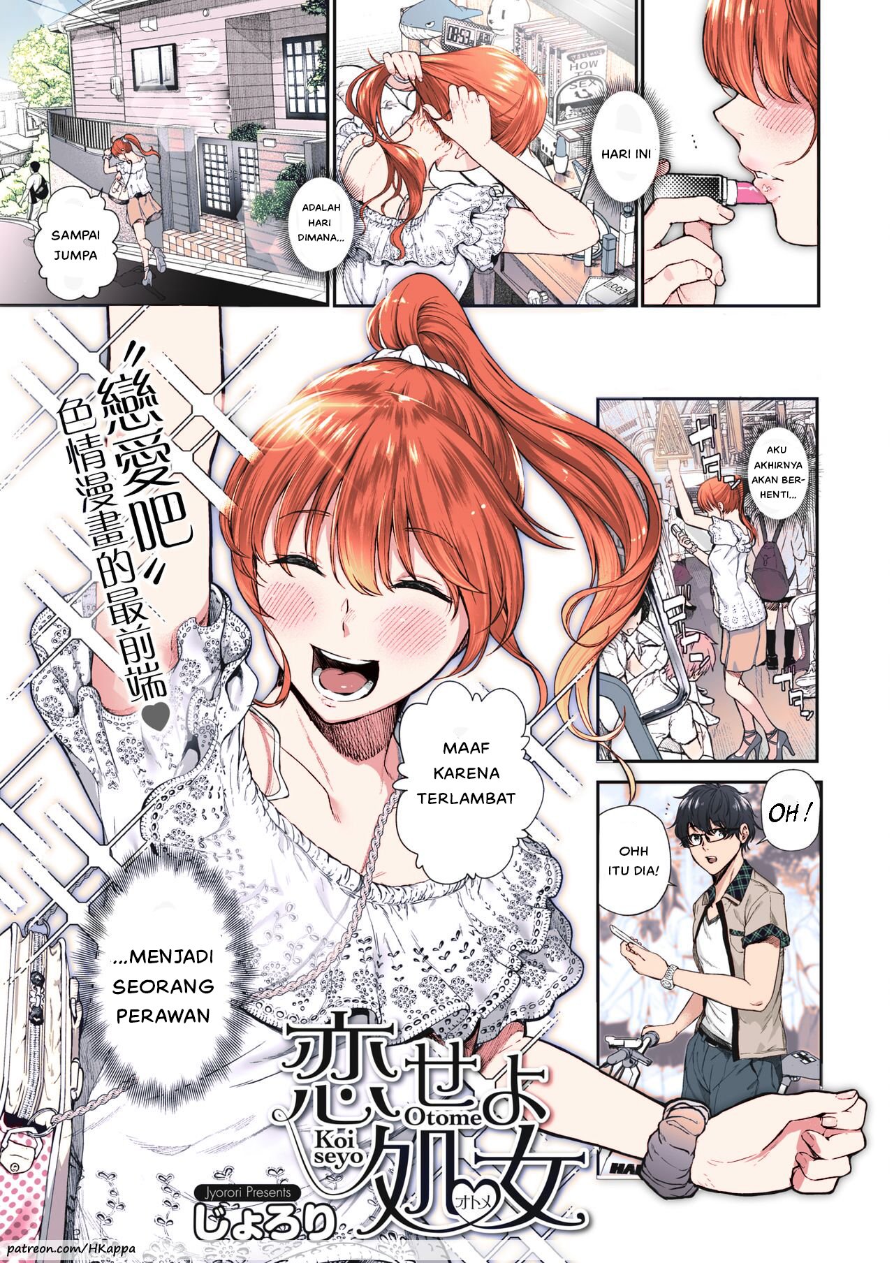 Koiseyo Otome - Chapter 1 3