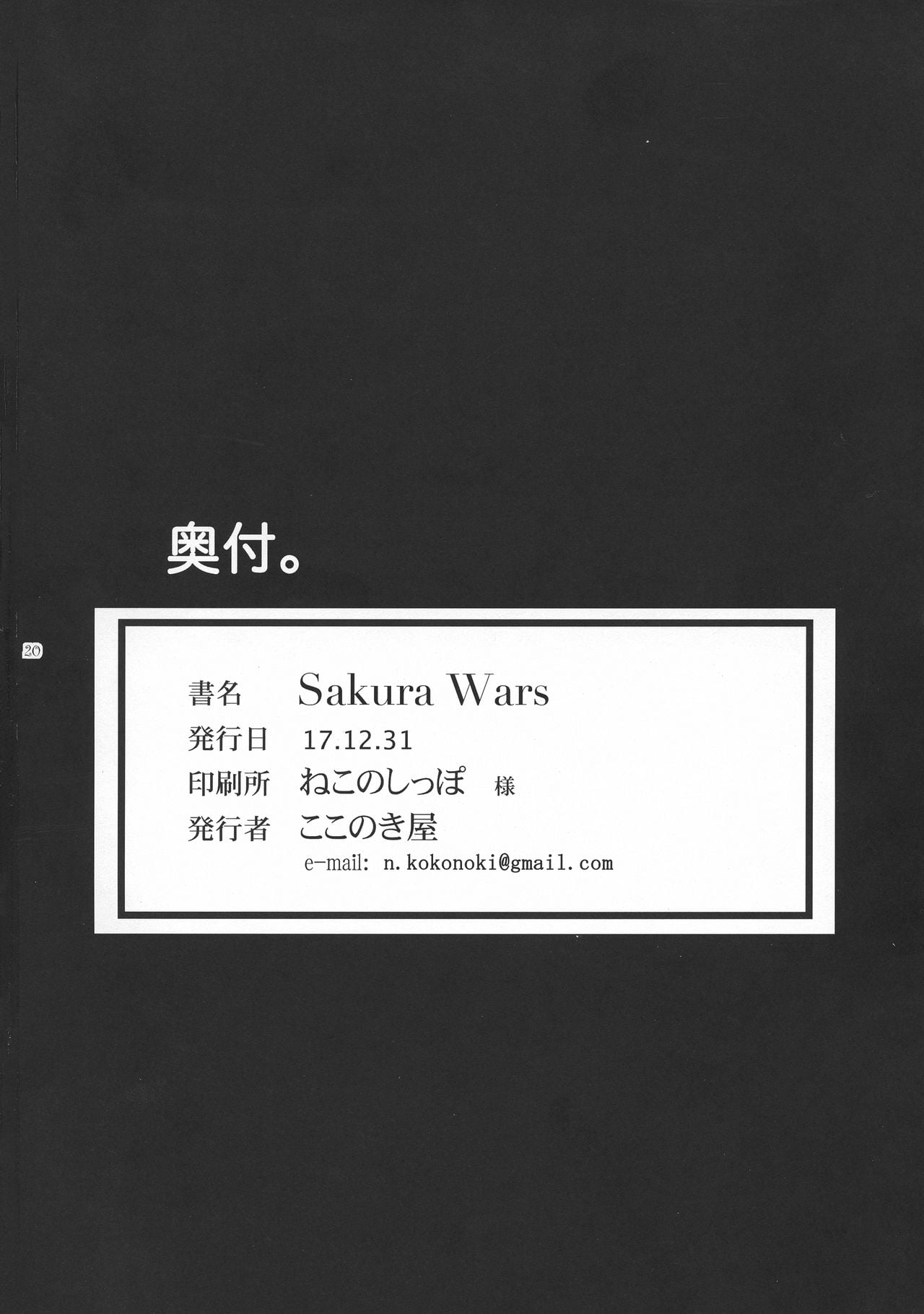 Sakura Wars - Chapter 1 21 Sakura Wars - Chapter 1 21