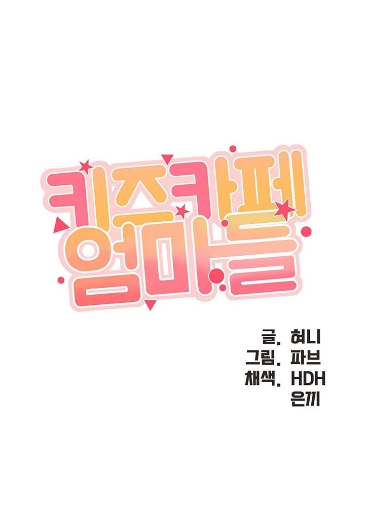 Kids Cafe Moms - Chapter 1 25