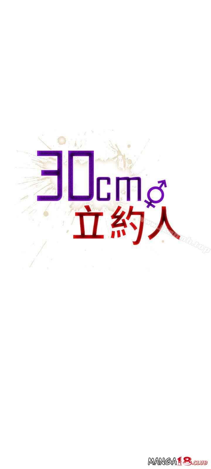30cm Contractor S2 - Chapter 1 3