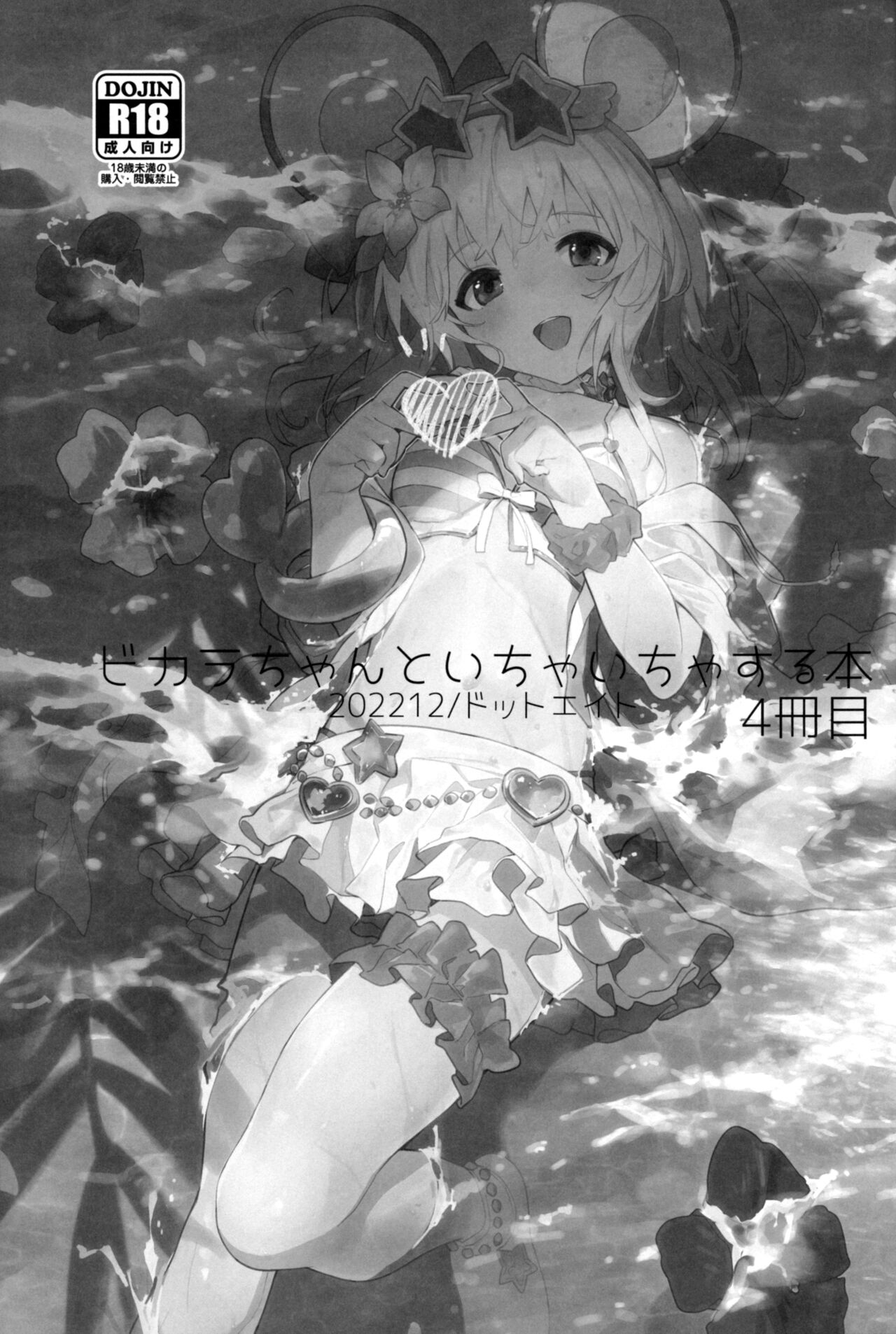 Vikala-chan to Ichaicha Suru Hon 4 Satsume - Chapter 1 4